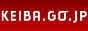 KEIBA.GO.JP